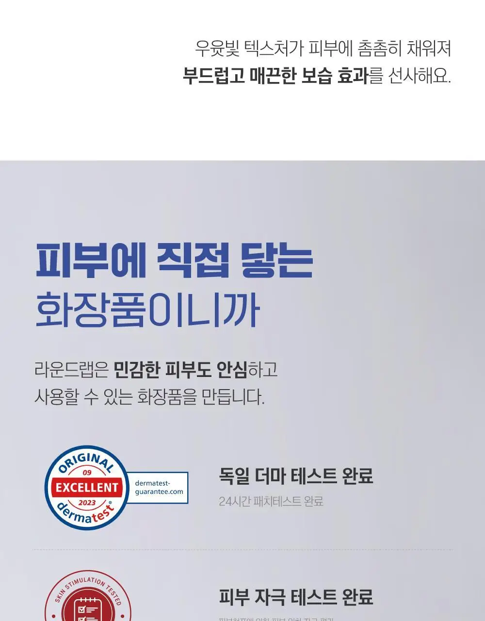 [보습장벽] 라운드랩 약콩 판테놀 앰플 50ml 기획 (+약콩 크림 20ml) 상세페이지 22